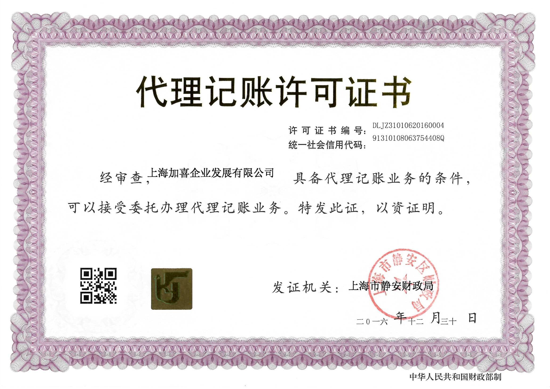 代理記賬與公司加急注冊(cè)代辦一站式服務(wù)